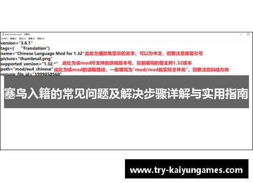 塞鸟入籍的常见问题及解决步骤详解与实用指南