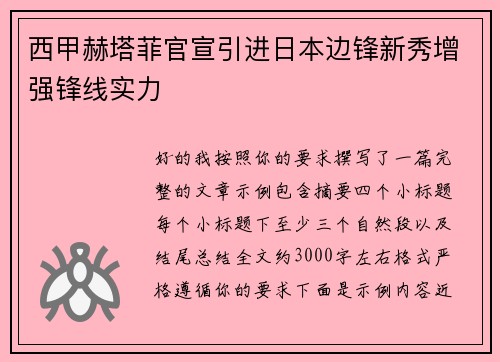 西甲赫塔菲官宣引进日本边锋新秀增强锋线实力 西甲赫塔菲官宣引进日本边锋新秀增强锋线实力