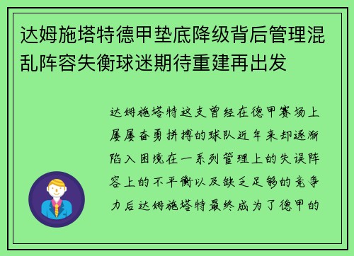 达姆施塔特德甲垫底降级背后管理混乱阵容失衡球迷期待重建再出发 达姆施塔特德甲垫底降级背后管理混乱阵容失衡球迷期待重建再出发