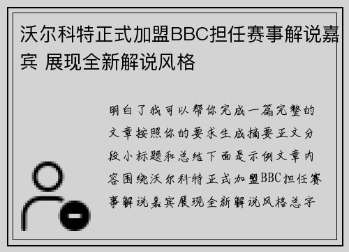 沃尔科特正式加盟BBC担任赛事解说嘉宾 展现全新解说风格