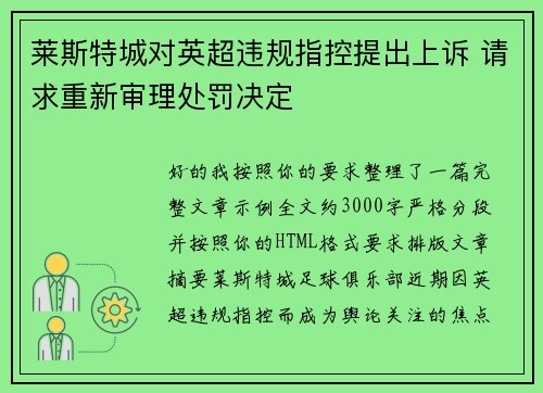/uploads/images/20260715/lai-si-te-cheng-dui-ying-chao-wei-gui-zhi-kong-ti-chu-shang-su-qing-qiu-chong-xin-shen-li-chu-fa-jue-ding.webp