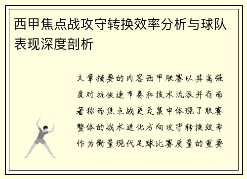 /uploads/images/20260715/xi-jia-jiao-dian-zhan-gong-shou-zhuan-huan-xiao-lyu-fen-xi-yu-qiu-dui-biao-xian-shen-du-pou-xi.webp