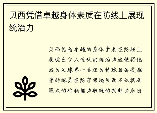 /uploads/images/20260716/bei-xi-ping-jie-zhuo-yue-shen-ti-su-zhi-zai-fang-xian-shang-zhan-xian-tong-zhi-li.webp